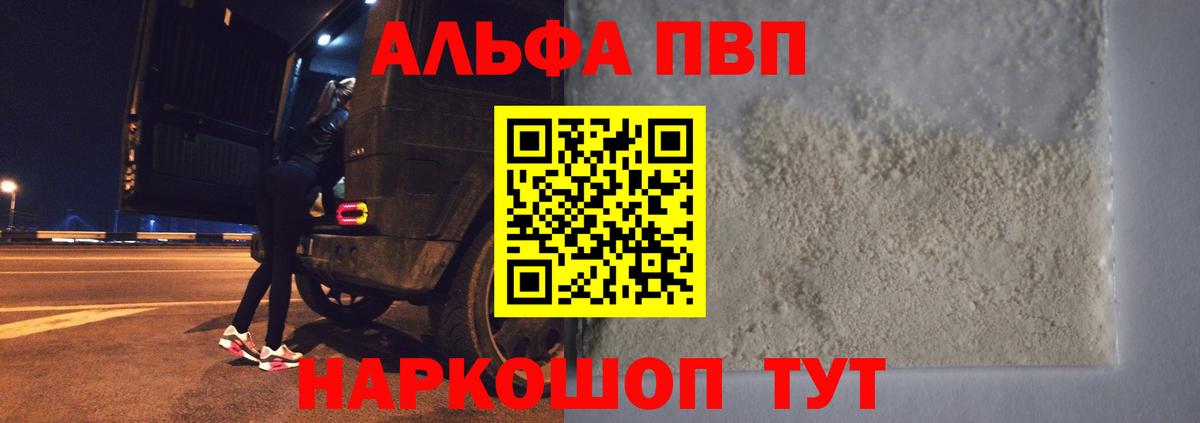 А ПВП мука  APVP Соль  APVP Crystall  Вход с VPN  Ивантеевка 