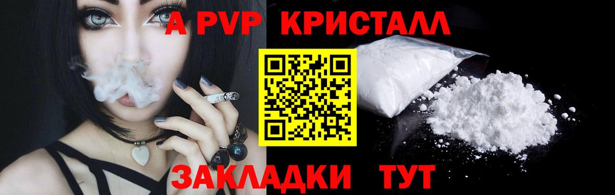 Альфа ПВП Crystall Ивантеевка