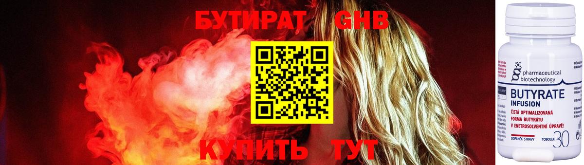 Бутират  Вход с VPN  Ивантеевка  Бутират GHB 