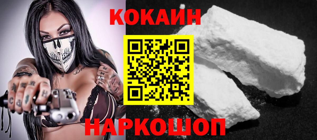 Кокаин Fish Scale  КОКАИН Перу  Вход с VPN  Cocaine  Ивантеевка 