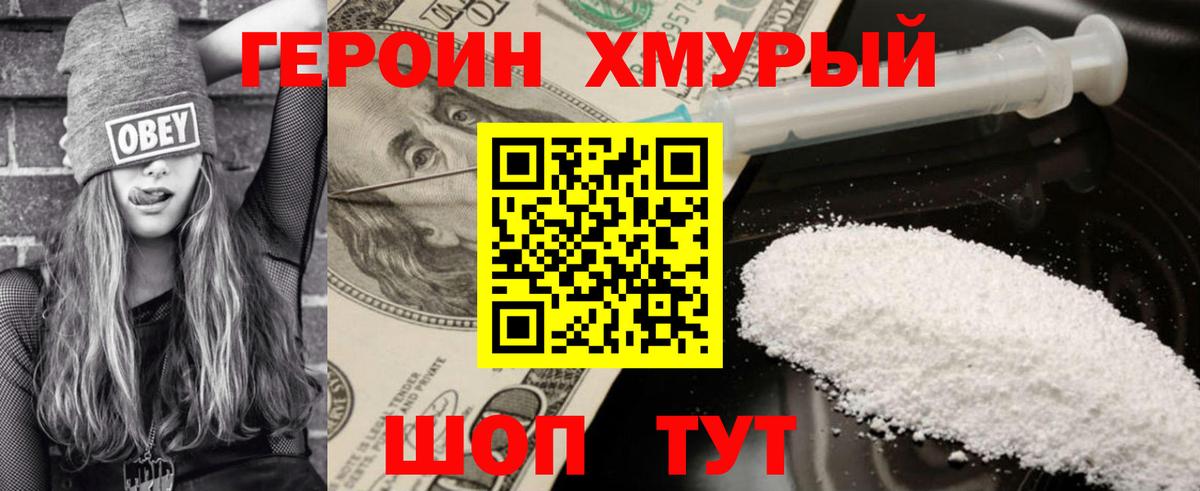 ГЕРОИН  Вход с VPN  Ивантеевка  Героин Heroin 