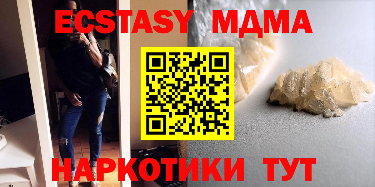 МДМА кристаллы  Вход с VPN  Ивантеевка  МДМА  МДМА crystal 