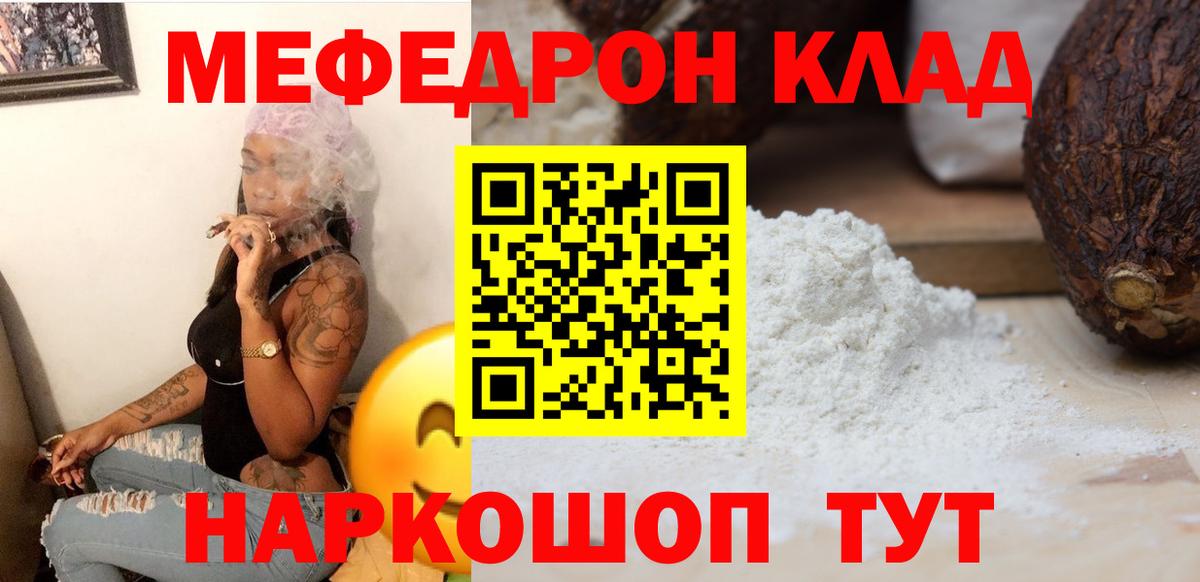 МЯУ-МЯУ  МЯУ-МЯУ mephedrone  Вход с VPN  МЕГА ссылка  Ивантеевка  МЕФ мука 
